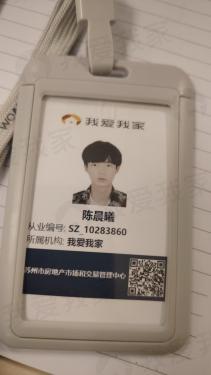 我爱我家经纪人陈晨曦