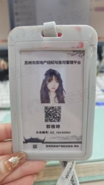 我爱我家经纪人郭雅婷