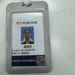 我爱我家经纪人何亚芳