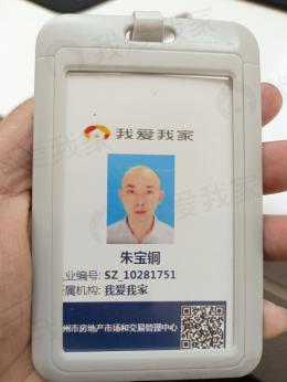 我爱我家经纪人朱宝铜