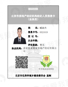 我爱我家经纪人臧淑杰
