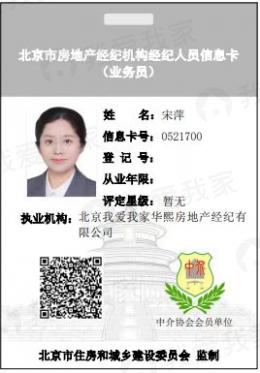 我爱我家经纪人宋萍