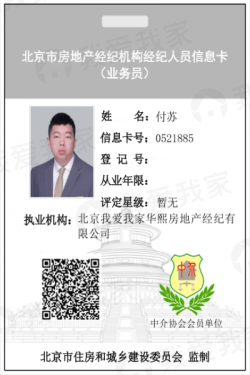 我爱我家经纪人付苏