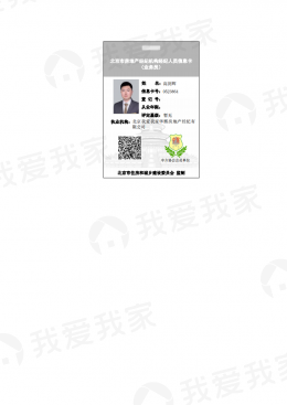 我爱我家经纪人高剑辉