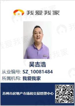 我爱我家经纪人吴吉浩