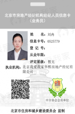 我爱我家经纪人刘冉