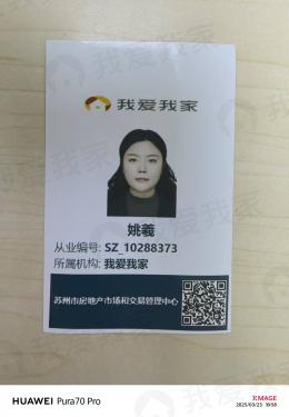 我爱我家经纪人姚羲