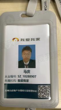 我爱我家经纪人马庆
