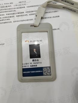 我爱我家经纪人唐志远