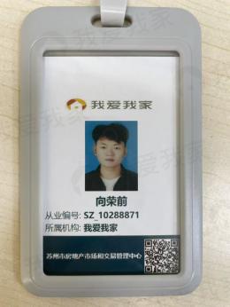 我爱我家经纪人向荣前