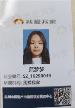 我爱我家经纪人范梦梦