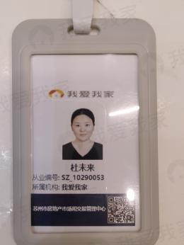 我爱我家经纪人杜未来