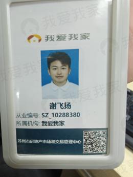 我爱我家经纪人谢飞扬