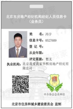 我爱我家经纪人冯宇