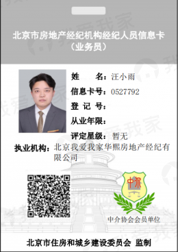 我爱我家经纪人汪小雨