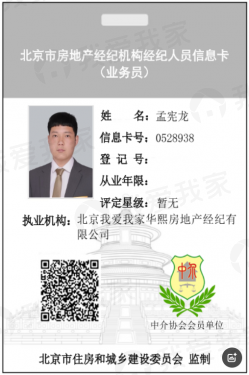 我爱我家经纪人孟宪龙