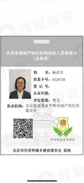 我爱我家经纪人杨洪竹