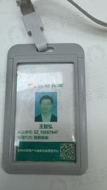 我爱我家经纪人王智弘