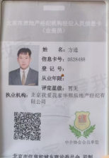 我爱我家经纪人方通