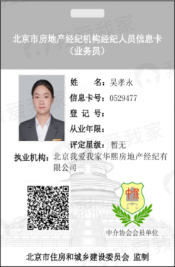 我爱我家经纪人吴孝永