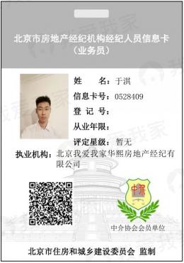 我爱我家经纪人于淇