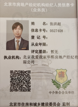 我爱我家经纪人张洪超