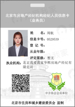 我爱我家经纪人周航