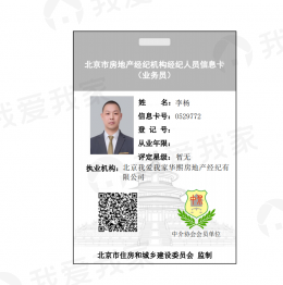 我爱我家经纪人李杨