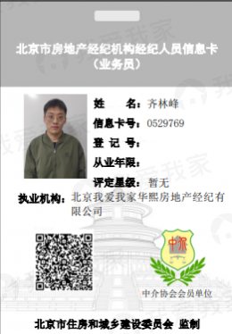 我爱我家经纪人齐林峰