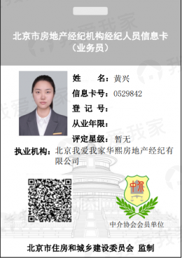 我爱我家经纪人黄兴