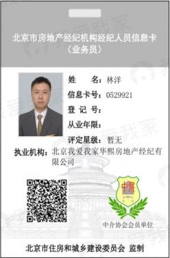 我爱我家经纪人林洋