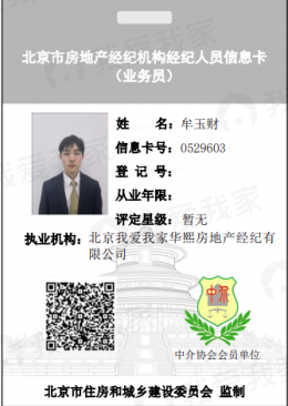 我爱我家经纪人牟玉财