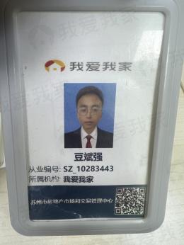 我爱我家经纪人豆斌强