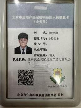 我爱我家经纪人姚梦翔