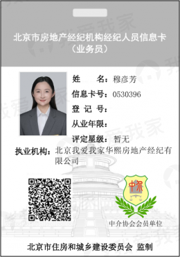 我爱我家经纪人穆彦芳