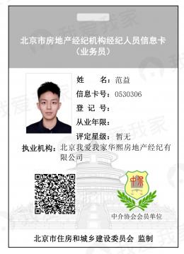 我爱我家经纪人范益