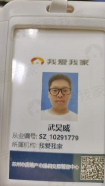 我爱我家经纪人武昊威