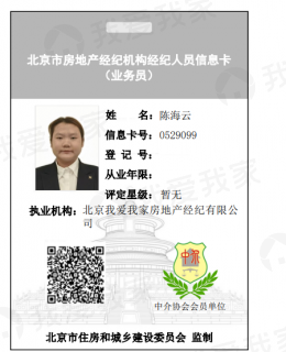 我爱我家经纪人陈海云