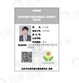 我爱我家经纪人王志豪