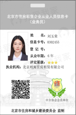 我爱我家经纪人刘玉荣