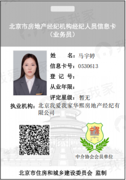 我爱我家经纪人马宇婷