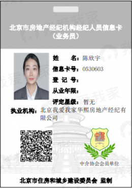我爱我家经纪人陈欣宇