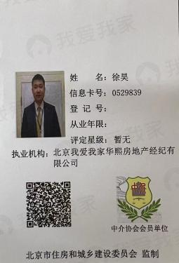 我爱我家经纪人徐昊