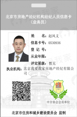 我爱我家经纪人赵凤义
