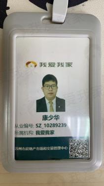 我爱我家经纪人康少华
