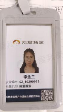 我爱我家经纪人李金兰