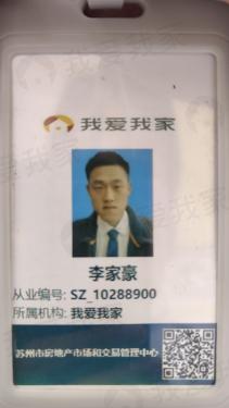 我爱我家经纪人李家豪