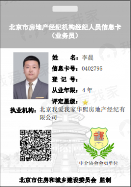 我爱我家经纪人李晨