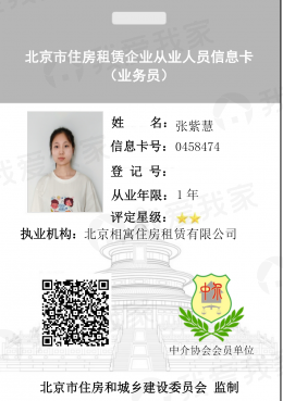 我爱我家经纪人张紫慧