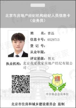 我爱我家经纪人曹磊